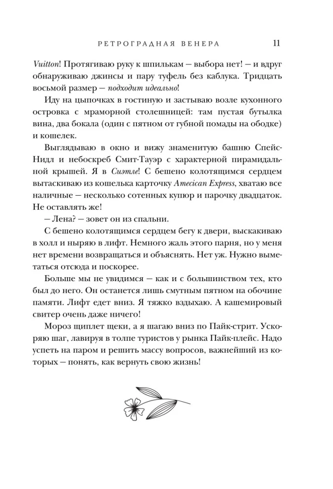 Retrorādas Venēra